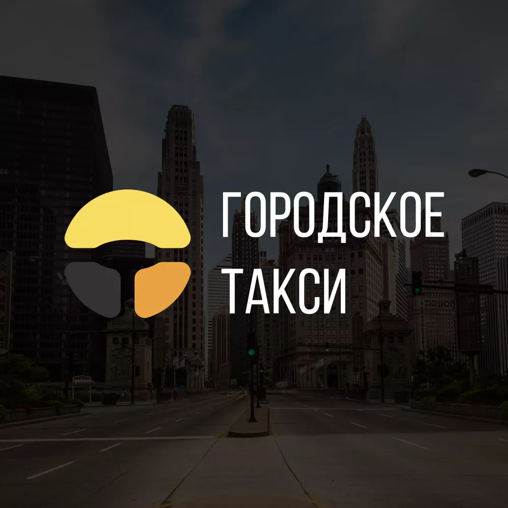 Разработка сайта службы «Городского такси» в Тимашёвске